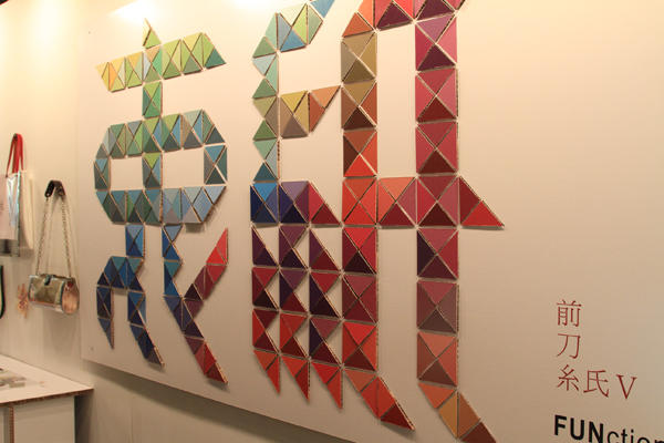 [2011台灣設計師週]傳說中的設計大補帖：主題聯展