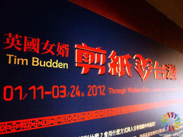 【展覽情報】英國女婿，剪紙eye台灣
