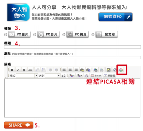 大人物微PO新功能，資訊分享的千年傳統全新感受!