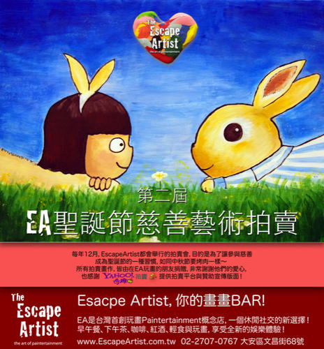 [專訪]到Escape Artist藝甸園當個脫逃的玩畫藝術家