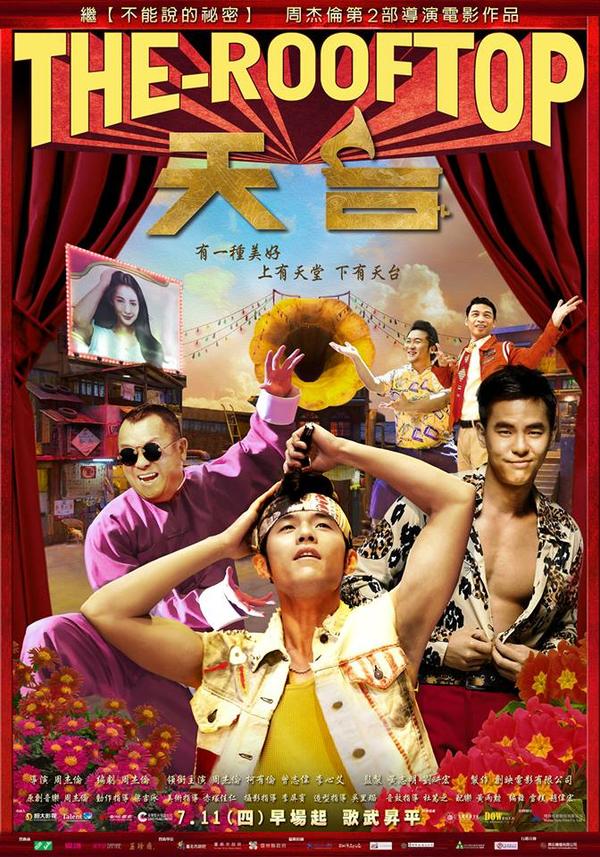 【電影吞食部】他是周杰倫，但天之驕子也有幹不好的事兒─《天台》
