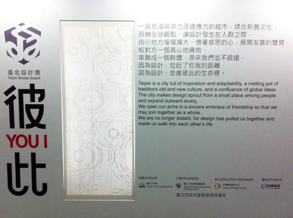 【看展覽】設計就在你我身邊,《2012臺北設計城市展》