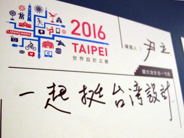 【看展覽】設計就在你我身邊,《2012臺北設計城市展》