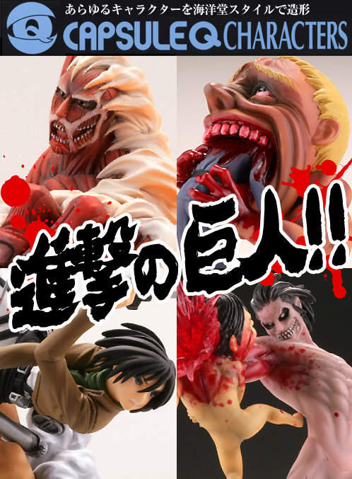 寫實超REAL！《進擊的巨人》超擬真轉蛋登場！