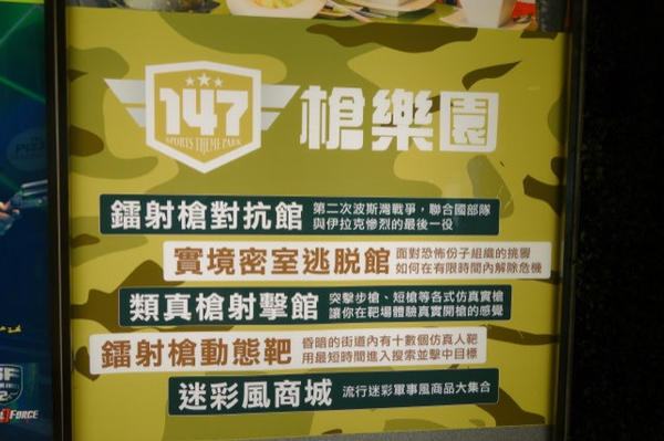 【玩體驗】Niceday 147槍樂園，一場不夠玩的鐳戰對抗賽！
