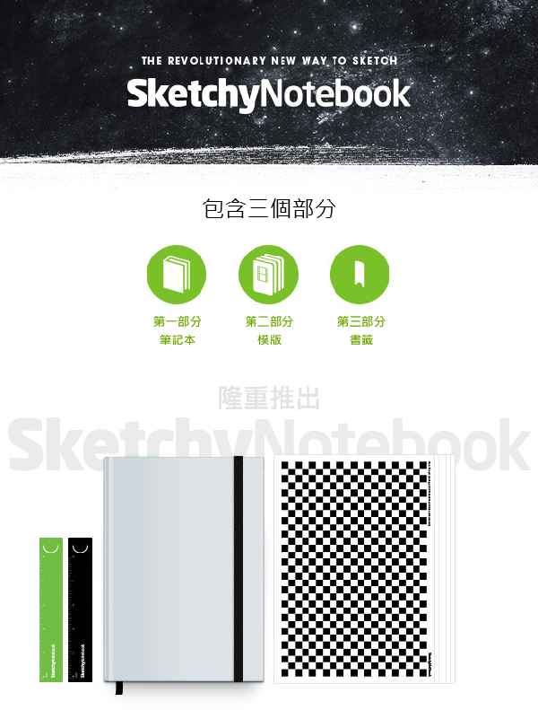 六種專業自由切換『SketchyNotebook』筆記本