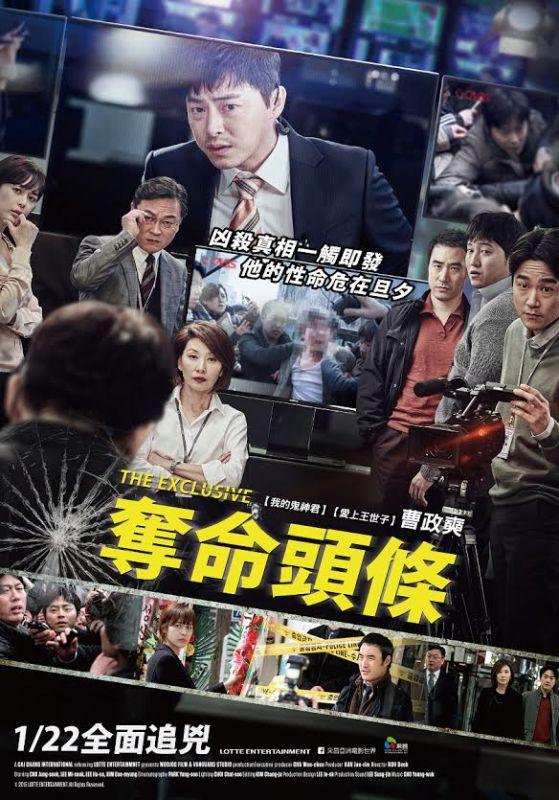 【電影吞食部】新聞東西軍的真相兩樣情─《奪命頭條》、《驚爆焦點》