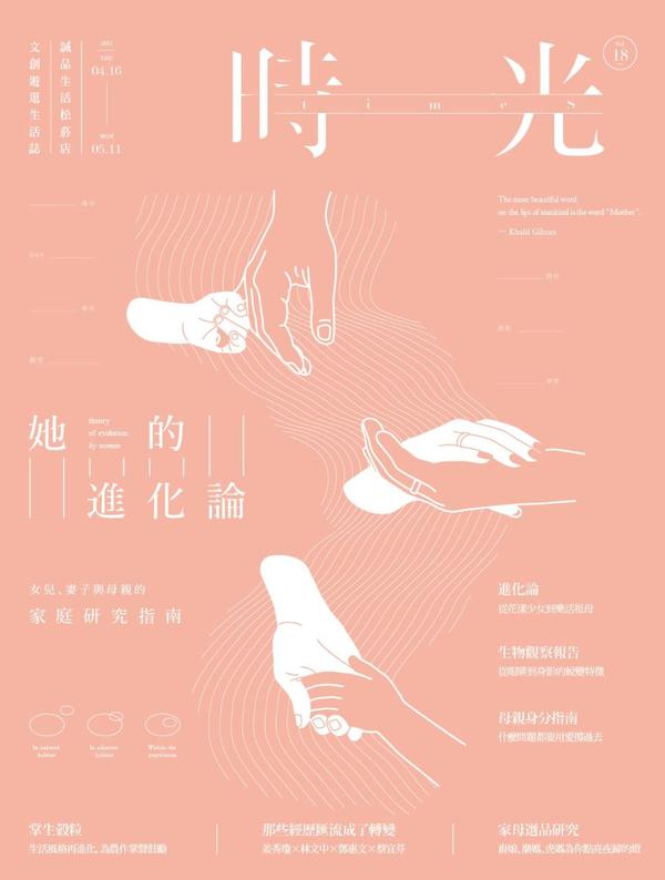 【生活情報】從女孩到母親,《她的進化論》帶你一窺女性人生三階段