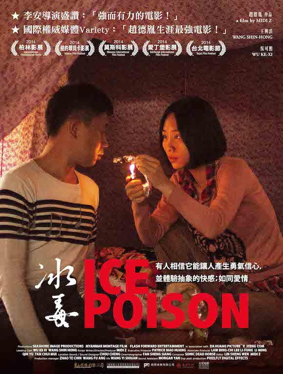 【電影吞食部】絕境不可悲,可悲的是你把它當作迷幻藥來嗑─《冰毒》/