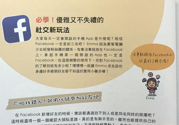 跳出規格控的 Geek's Talk，科技不用那麼難！