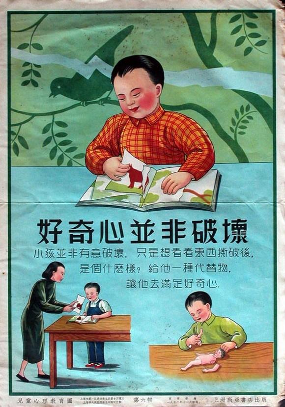 至今看來也毫不過時，1952年的兒童心理教育海報