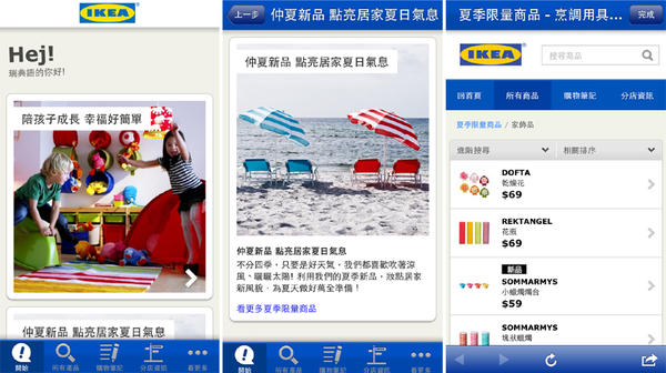【APP】一手掌握上千款居家風格---IKEA app