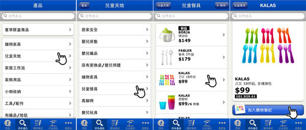 【APP】一手掌握上千款居家風格---IKEA app