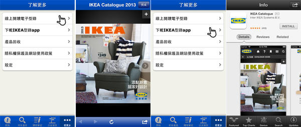 【APP】一手掌握上千款居家風格---IKEA app