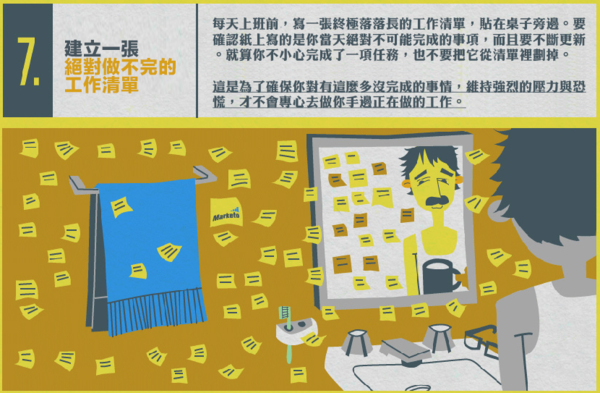 殺時間！毀滅效率的七種方法【圖解版】