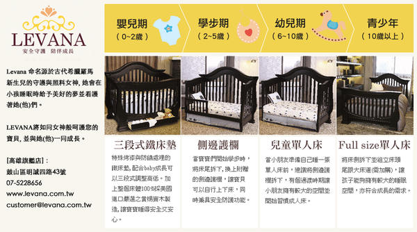 可用 25 年的四合一嬰兒床 LEVANA