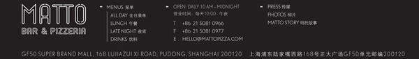 上海最美也最好吃的 Pizza 餐廳 - Matto Bar & Pizzeria