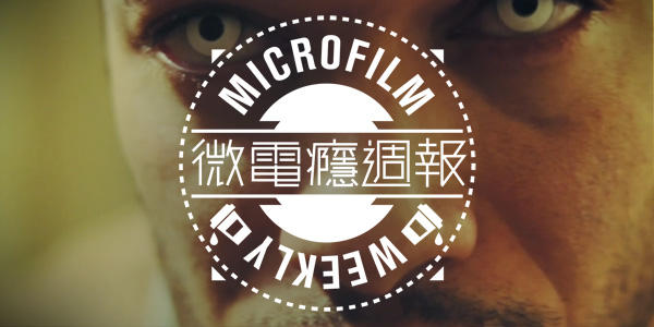 微電癮週報：人類末日的熱門選項 - 喪屍時代