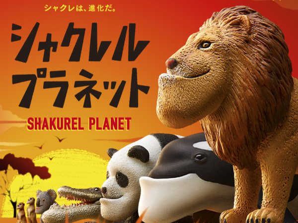 厚道系動物星球扭蛋，用驕傲的下巴挺過世界末日！