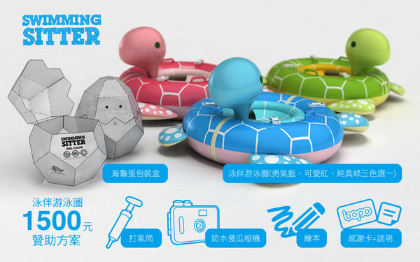 一顆泳圈玩到大，Swimming Sitter泳伴游泳圈