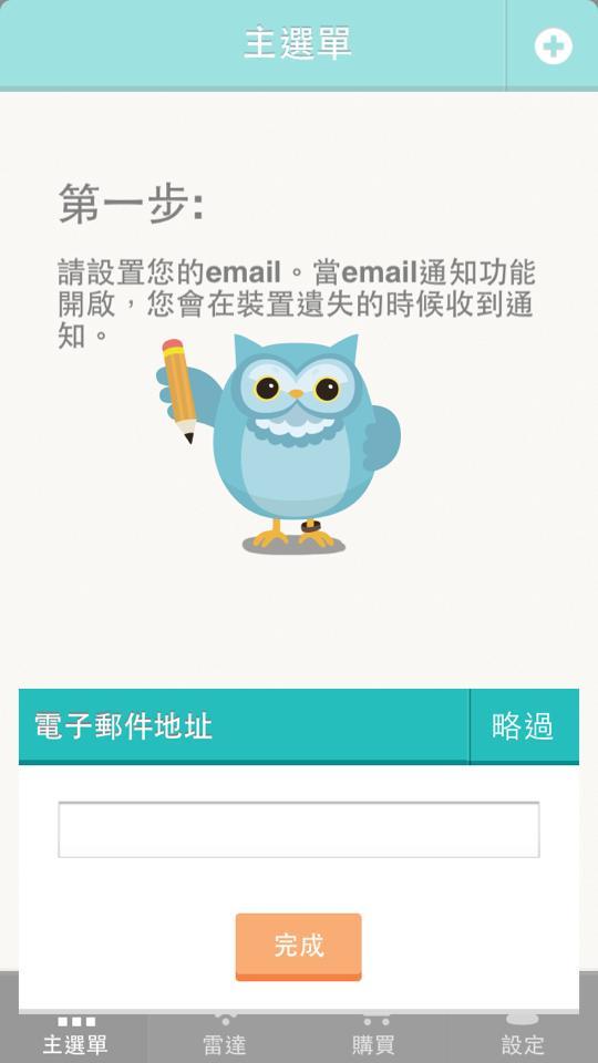 【台灣設計】tinyFinder 藍牙防丟器動手玩