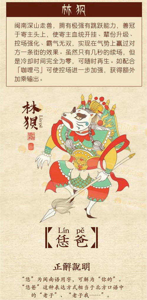 解放語言的神秘力量,絕對強勢「閩南12神獸」