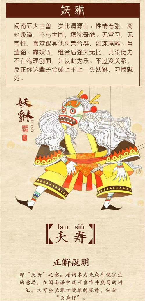 解放語言的神秘力量,絕對強勢「閩南12神獸」