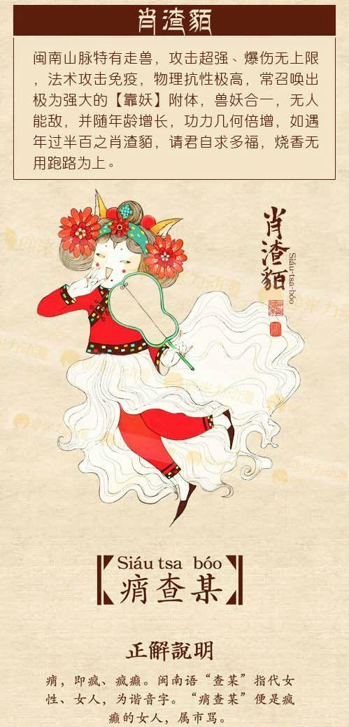 解放語言的神秘力量,絕對強勢「閩南12神獸」