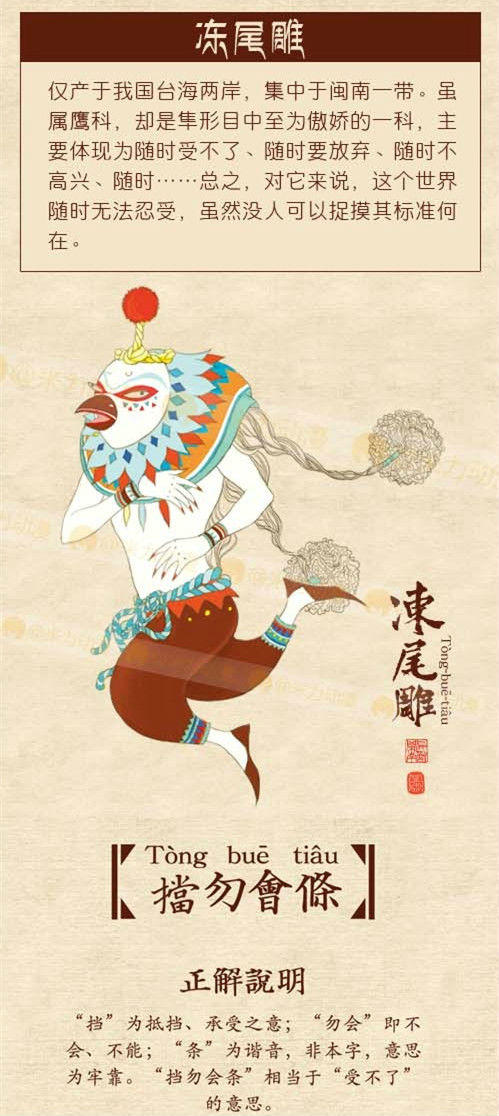 解放語言的神秘力量,絕對強勢「閩南12神獸」
