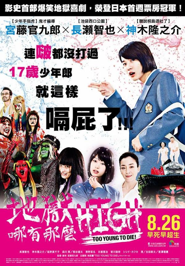 【電影吞食部】亞洲鬼怪慶中元─《地獄哪有那麼HIGH》