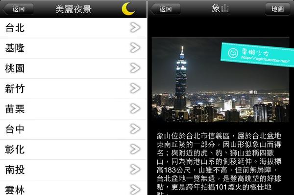 【APP】怕怕之『夜遊台灣』app帶你暢遊(抖)台灣恐怖夜景O^Q