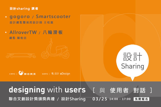聯合文創設計獎頒獎典禮