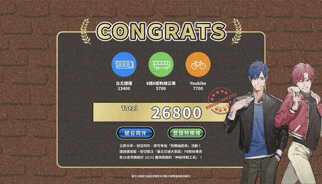 台北捷運各線擬人角色再開撩!台北市府交通局「綠運輸遊戲」挑戰你手眼協調不惱羞