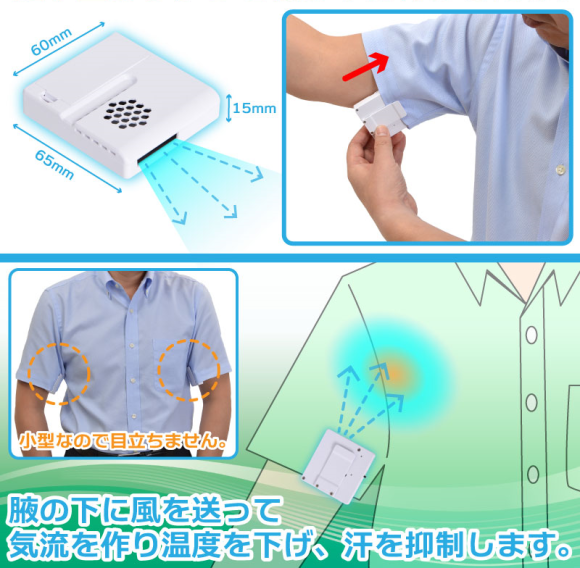 反擊炎夏！Armpit Cooling 袖珍風扇減少腋下爆汗窘境~