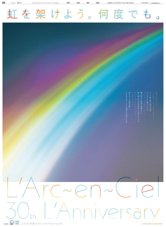 彩虹樂團日本讀賣新聞廣告