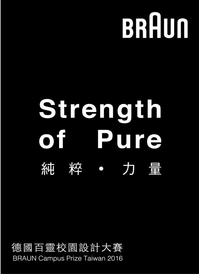 2016德國百靈校園設計大賽