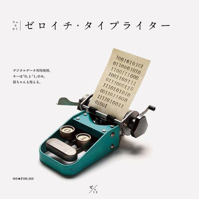 天馬行空的模型世界,130個希望可以量產的好玩點子!/
