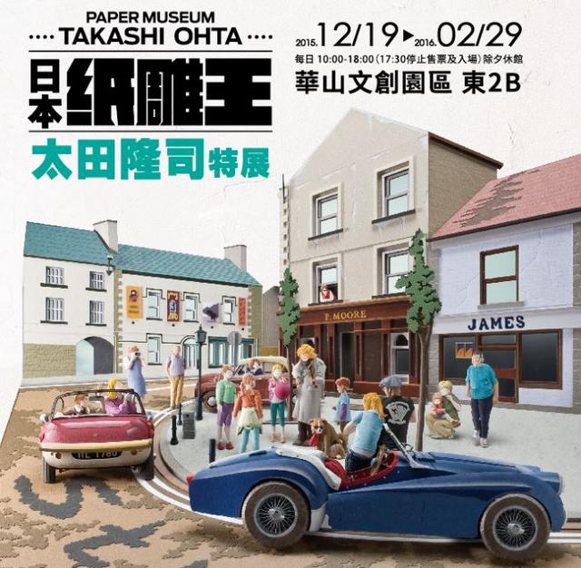  用紙雕訴說人生百態，「紙雕魔術師」太田隆司來台特展！