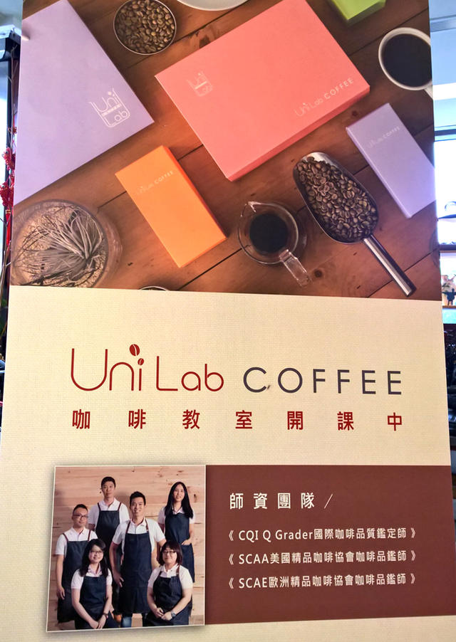 專業咖啡是這樣玩滴～Uni Lab COFFEE 體驗品鑑咖啡豆課程