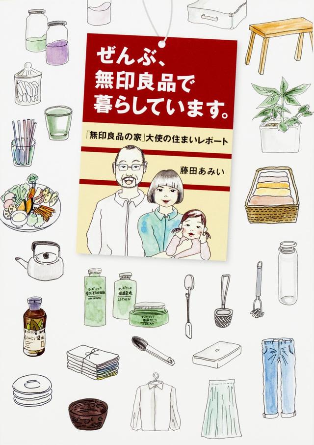 簡直像中樂透般的入住企劃，無印良品窓之家募集中！