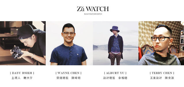 Zu WATCH™---台灣團隊打造組裝個人腕錶 讓手錶隨著穿搭多變！ 