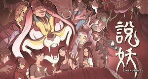 【台灣設計】重生手上的妖怪！認識在地傳說的《說妖》桌遊