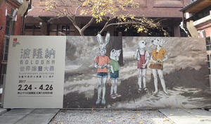 臺灣之光榮耀插畫奧斯卡！第 50 屆波隆納世界插畫大展登場