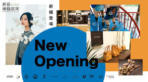 遊走於人文意識與創新風格的全新概念空間，松菸風格店家整裝出發！提供美好生活的想像