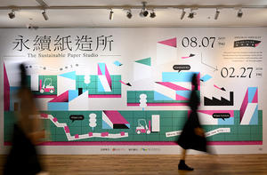 翻轉紙的想像！新北設計中心「永續紙造所」 打造新北製造亮點