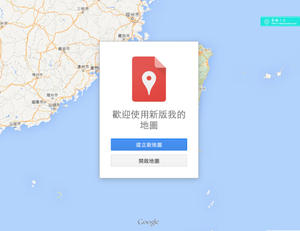 覺得Gmap好用嗎？更進階地圖工具「Google Map Engine」簡單教學放送中