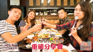 【美食名片夾】多人聚餐的好選擇 - Mr. Onion 天蔥牛排