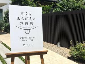 放寬心！主打「上錯菜」的餐廳，用溫暖灌注道道驚喜