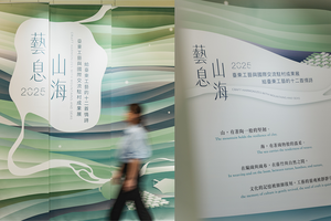 《藝息山海：給臺東工藝的十二首情詩》開啟土地與世界的對話
