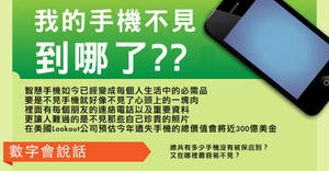 我的智慧型手機不見到哪了？？(圖解版)